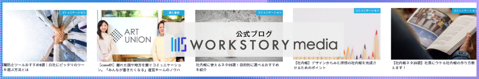 公式マガジン WORKSTORY media