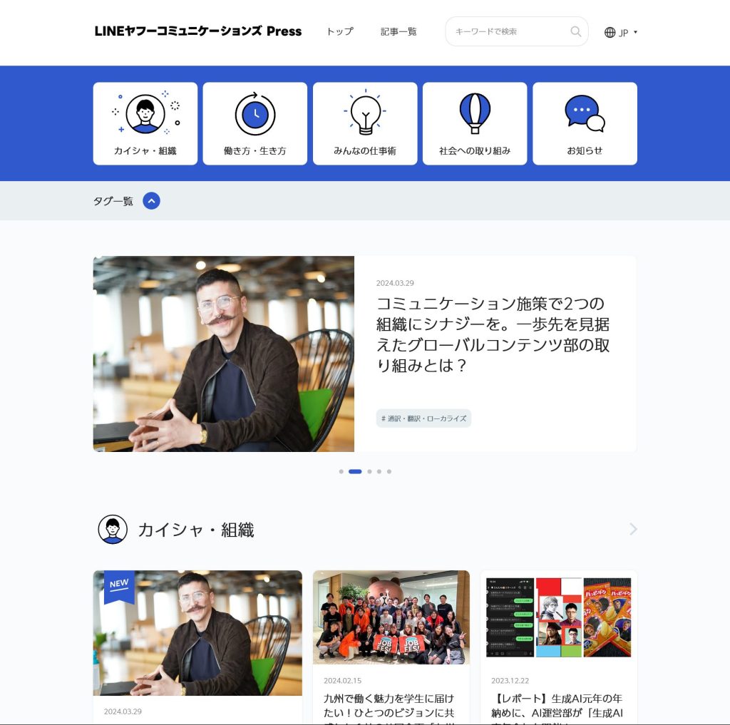 【LINEヤフーコミュニケーションズ株式会社】LINEヤフーコミュニケーションズPress