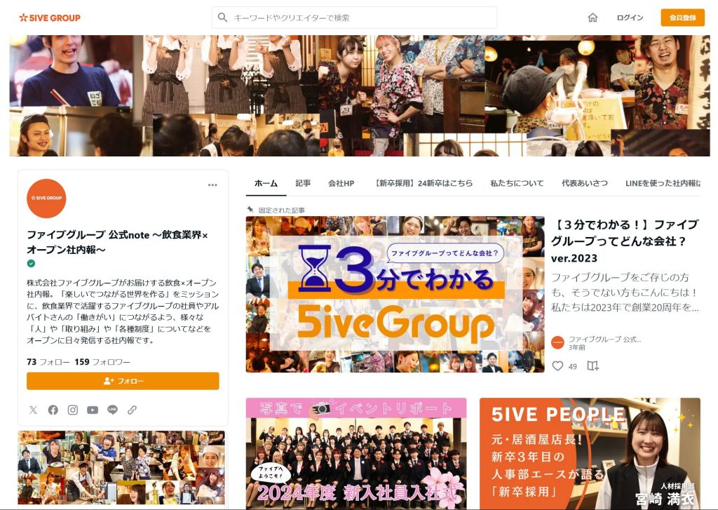 【株式会社ファイブグループ】公式note ～飲食業界×オープン社内報～