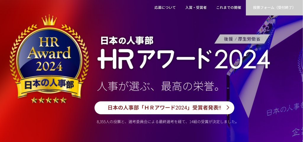 HRアワード