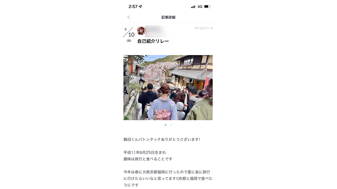 社内全体が盛り上がった自己紹介リレー