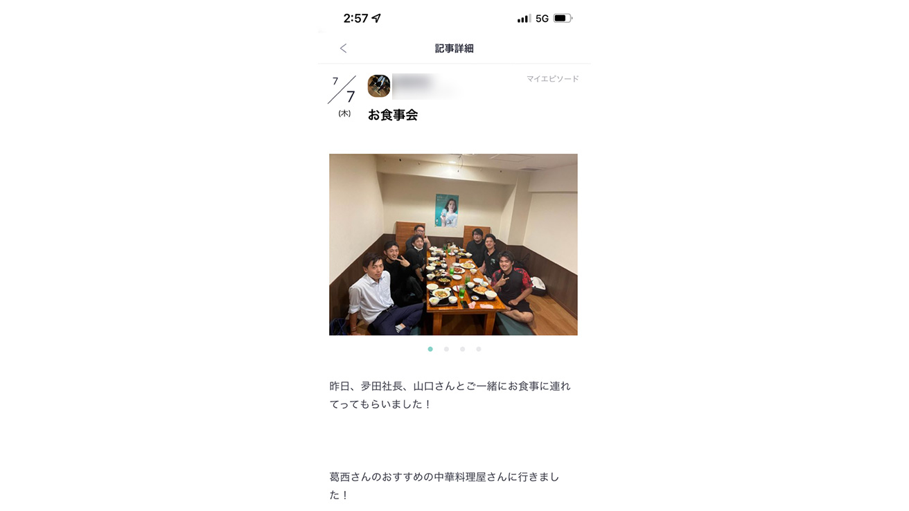 食事会の様子もWORKSTORYでシェア