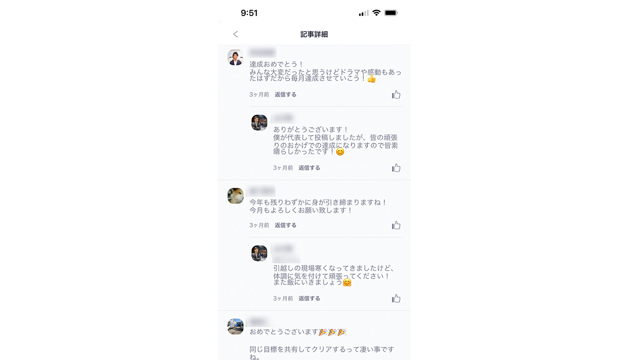 異なる事業所でもコメントでコミュニケーション