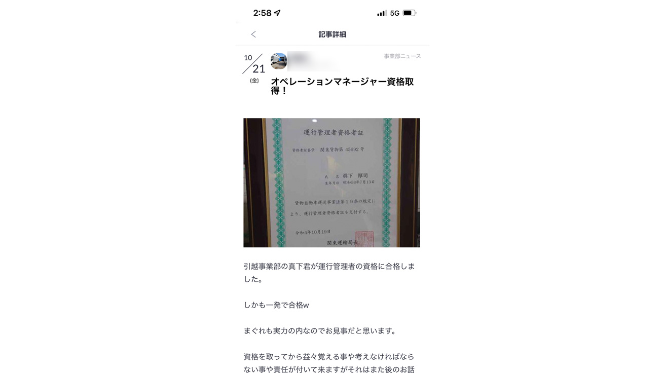 社員の頑張りが投稿でわかる