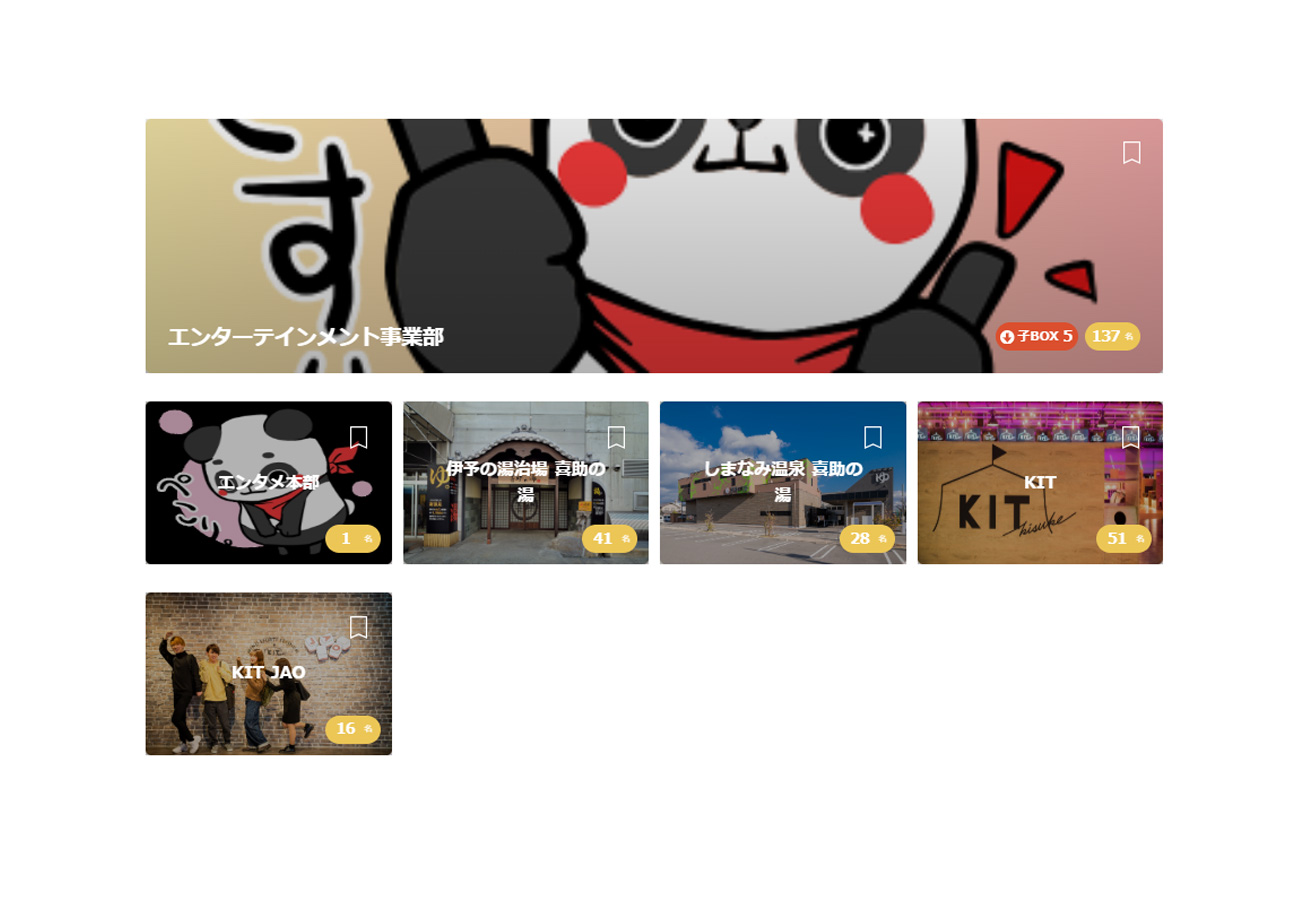 社内構成やプロフィールの管理も圧倒的に楽になった